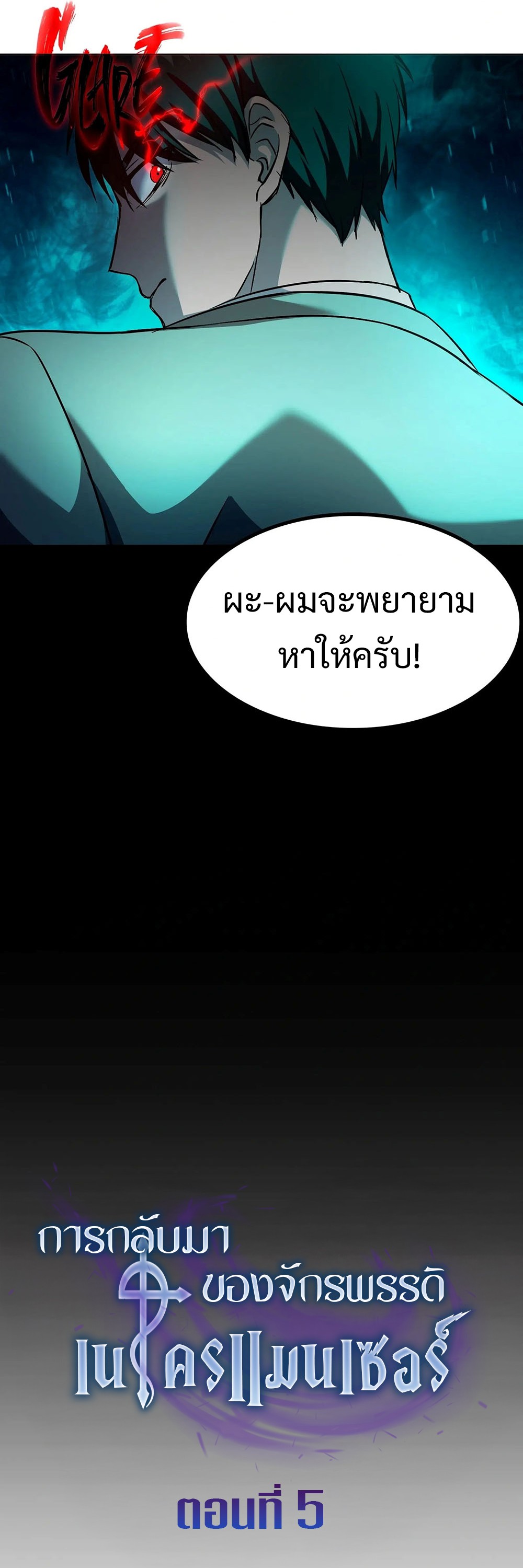 Return of Supreme Necromancer ตอนที่ 6 37