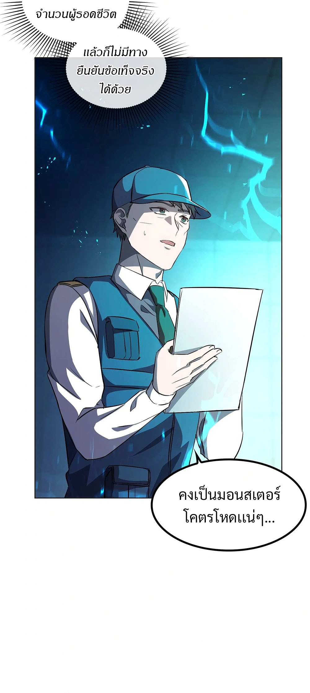 Return of Supreme Necromancer ตอนที่ 6 42