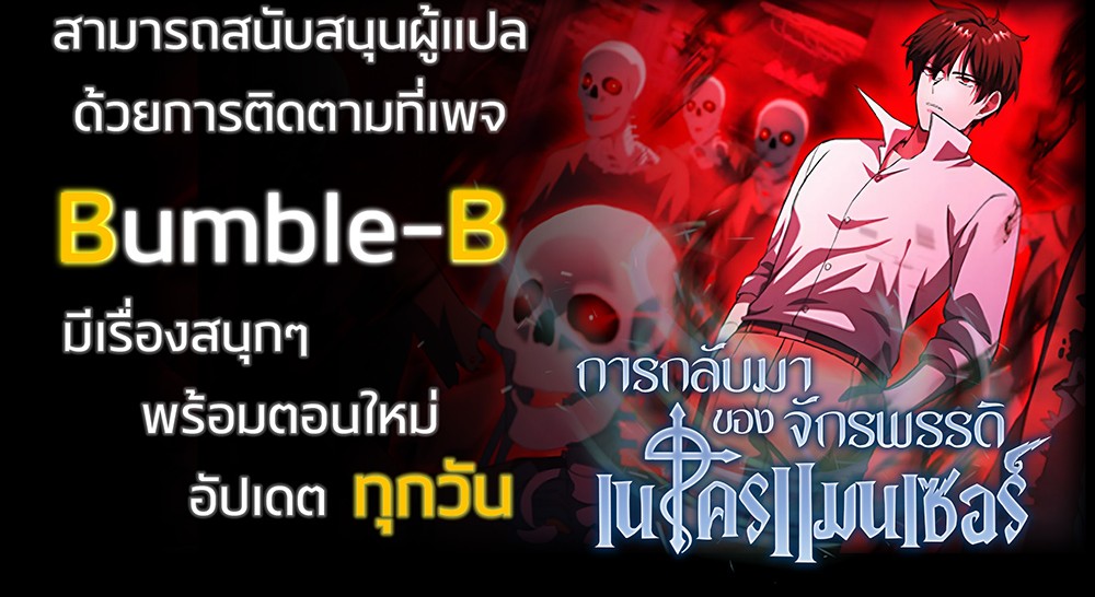 Return of Supreme Necromancer ตอนที่ 6 45