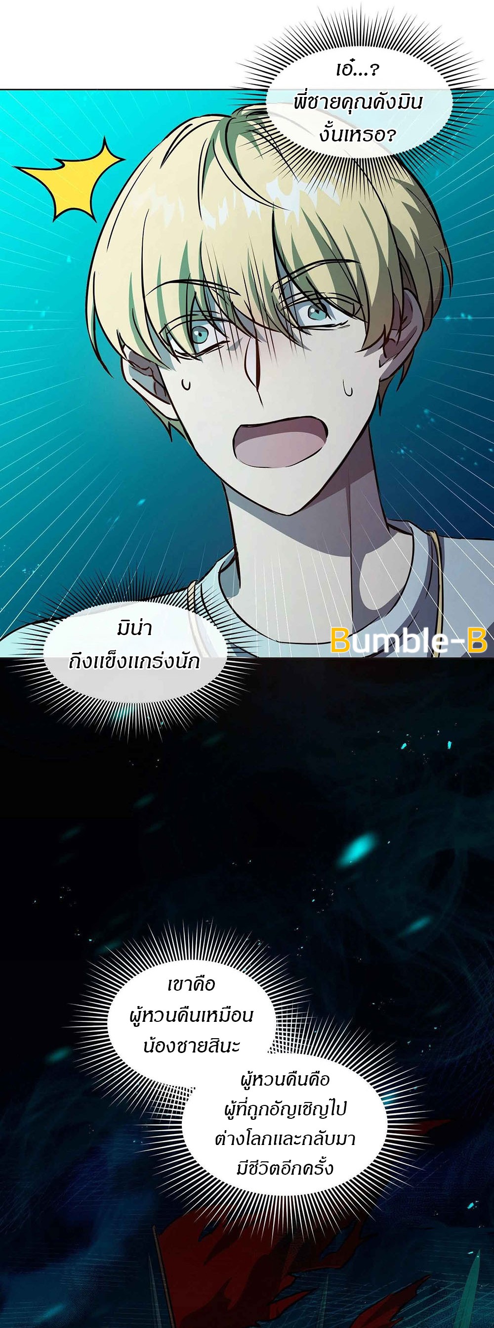 Return of Supreme Necromancer ตอนที่ 7 6