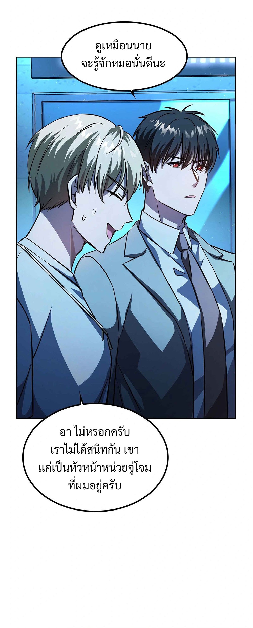 Return of Supreme Necromancer ตอนที่ 7 26