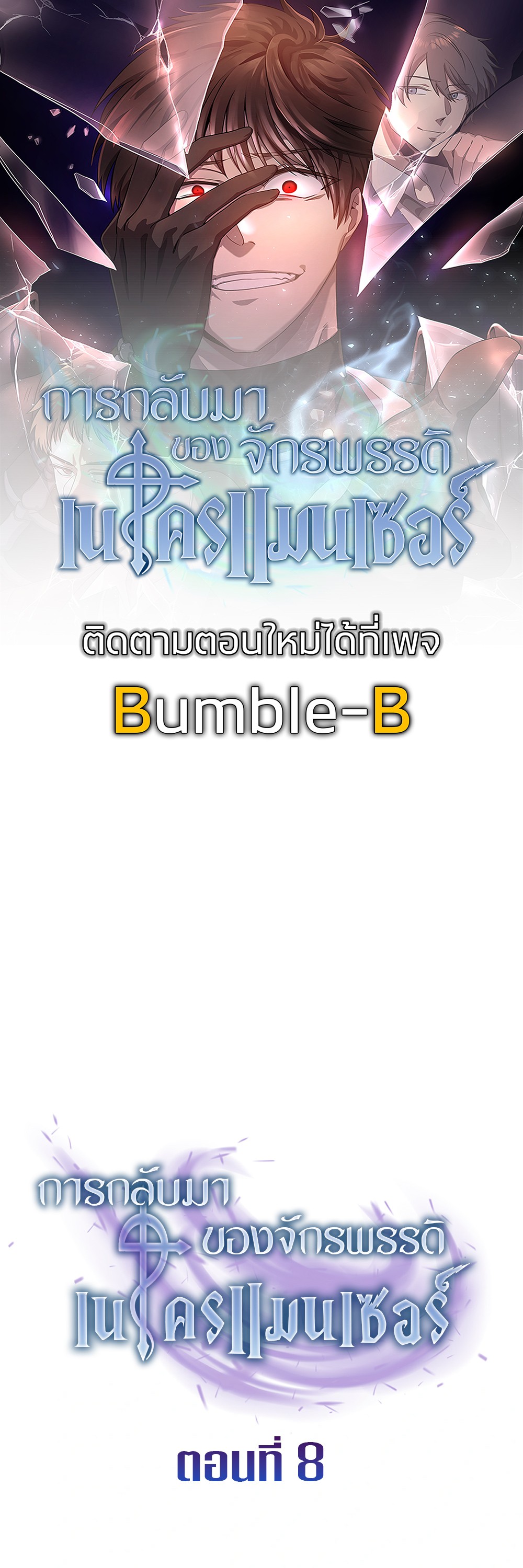 Return of Supreme Necromancer ตอนที่ 8 1