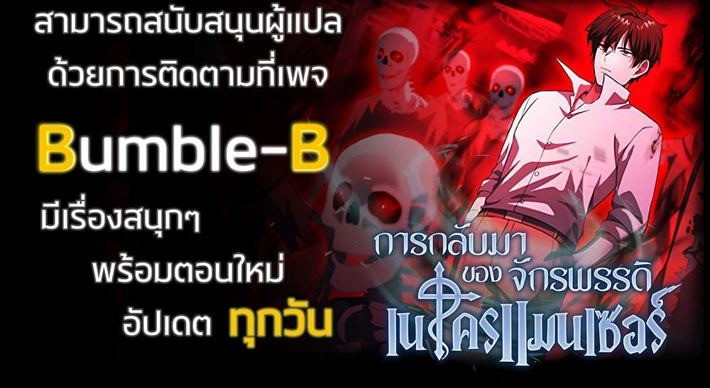 Return of Supreme Necromancer ตอนที่ 7 52