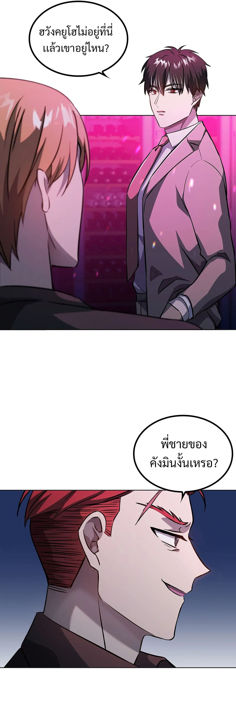 Return of Supreme Necromancer ตอนที่ 8 11
