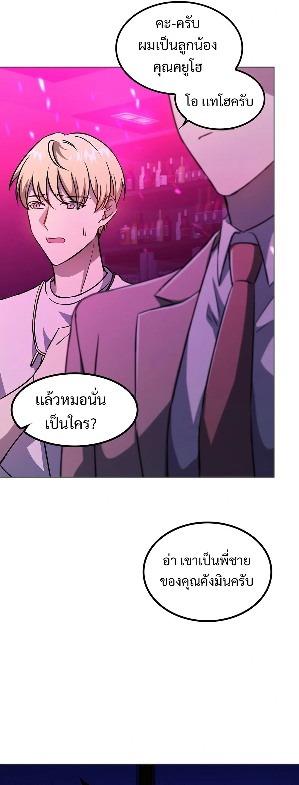 Return of Supreme Necromancer ตอนที่ 8 9