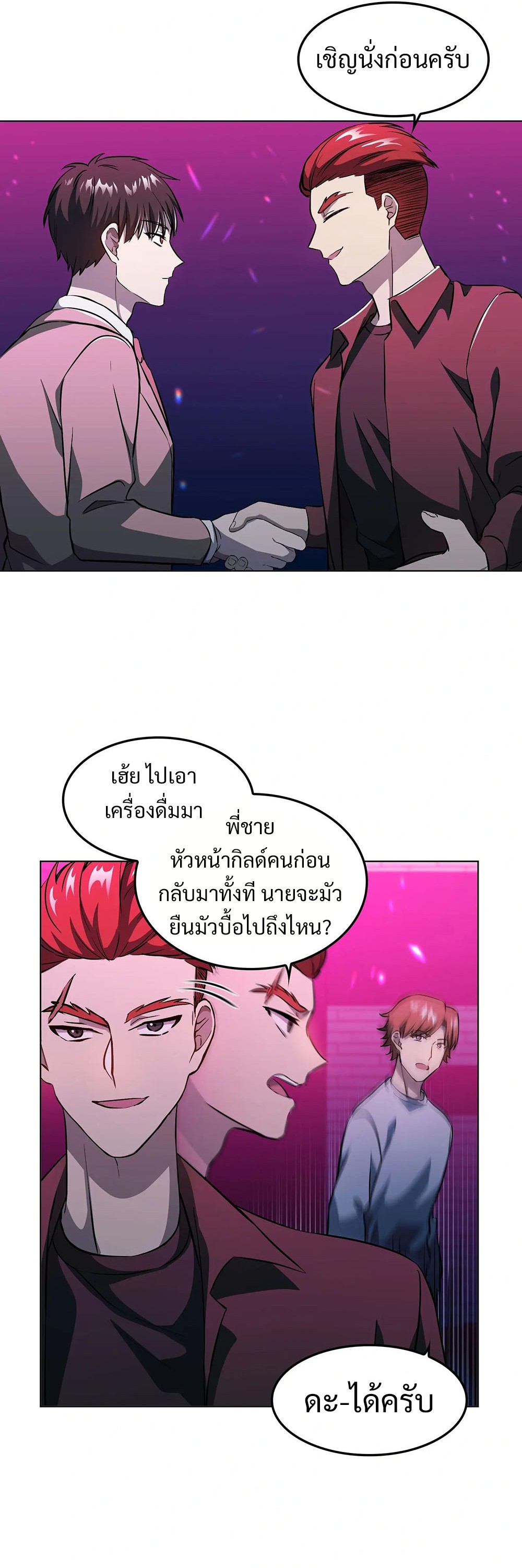 Return of Supreme Necromancer ตอนที่ 8 15