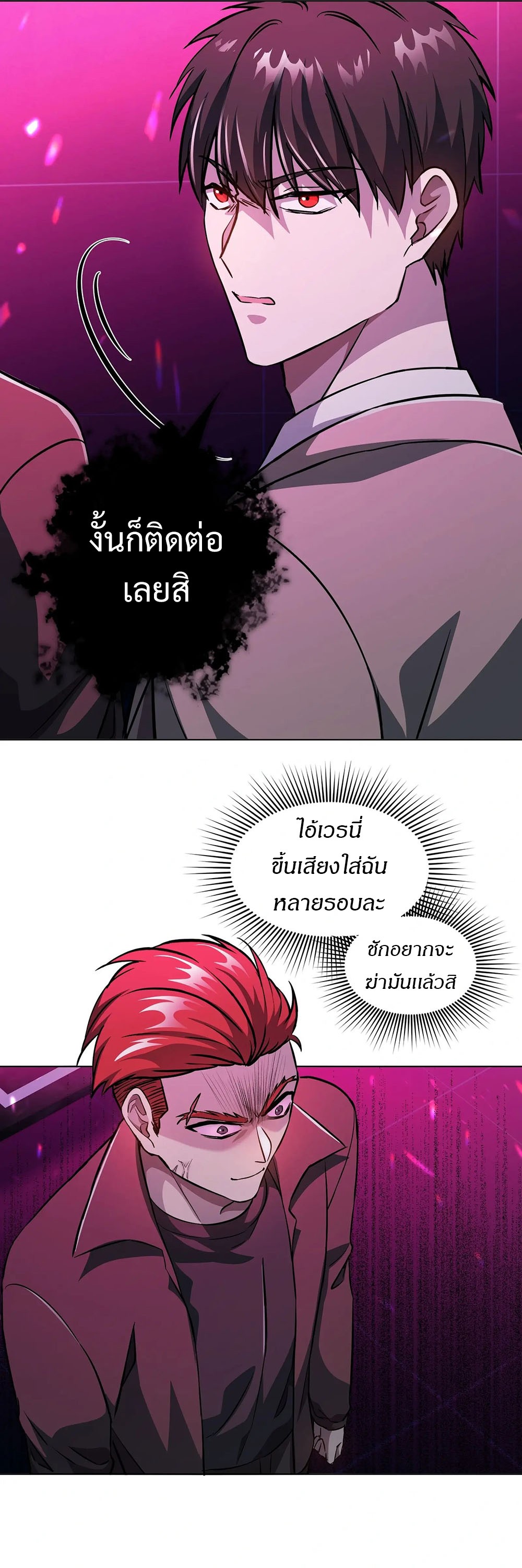 Return of Supreme Necromancer ตอนที่ 8 20