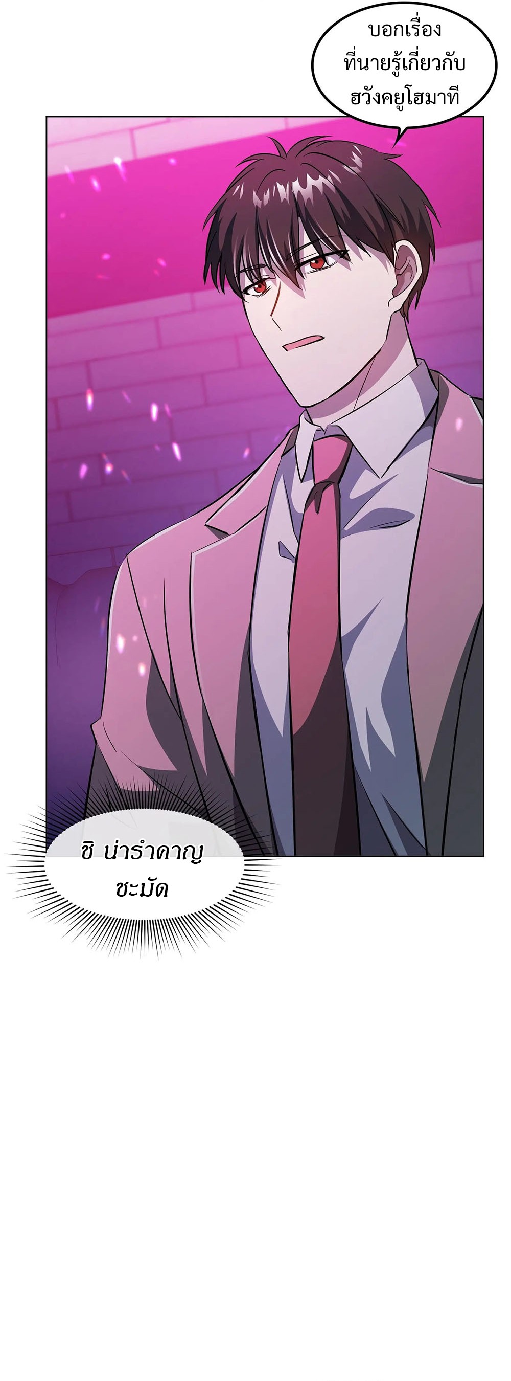 Return of Supreme Necromancer ตอนที่ 8 28