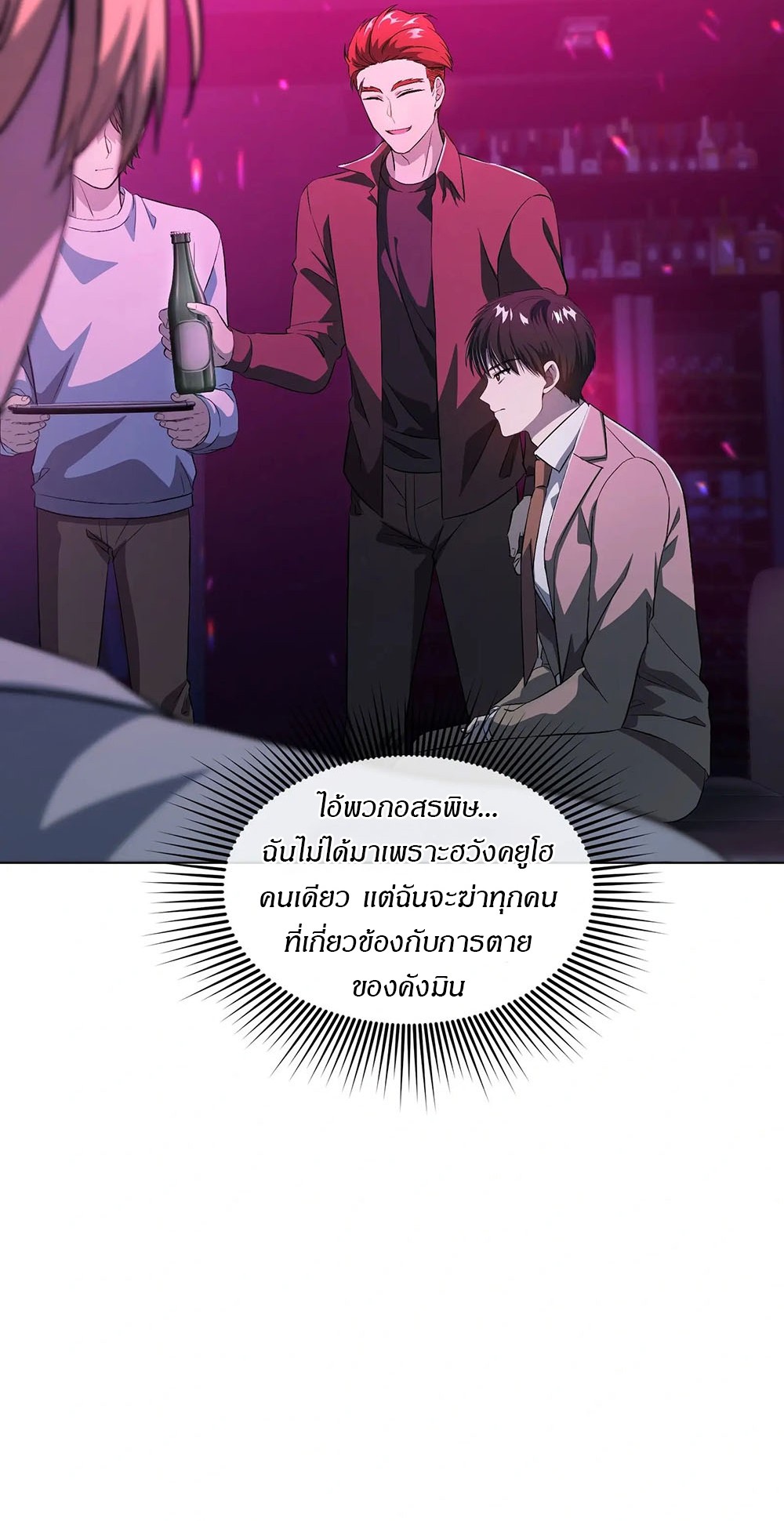 Return of Supreme Necromancer ตอนที่ 8 25