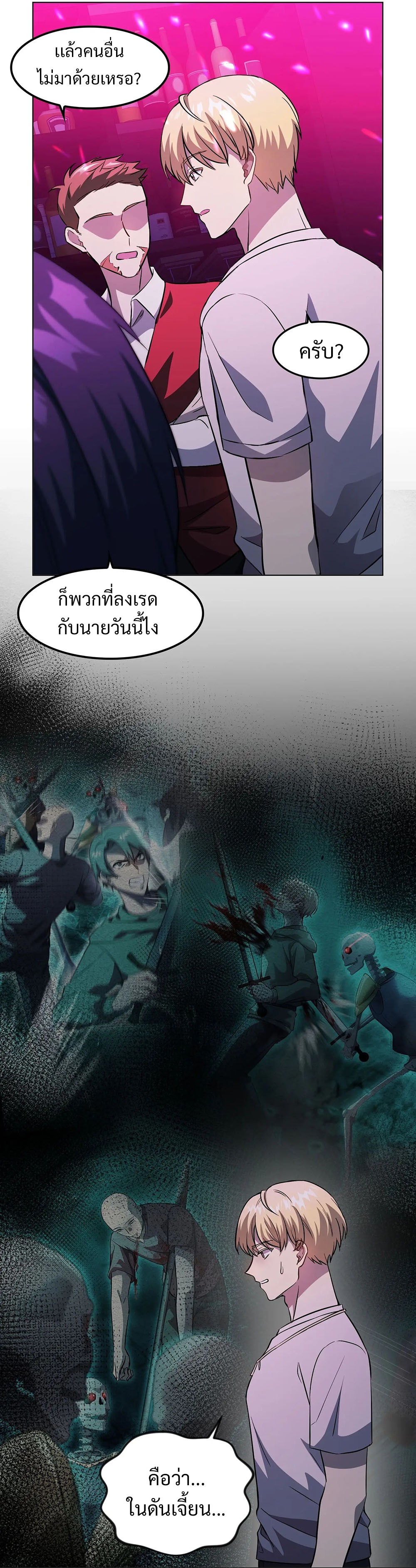 Return of Supreme Necromancer ตอนที่ 8 30