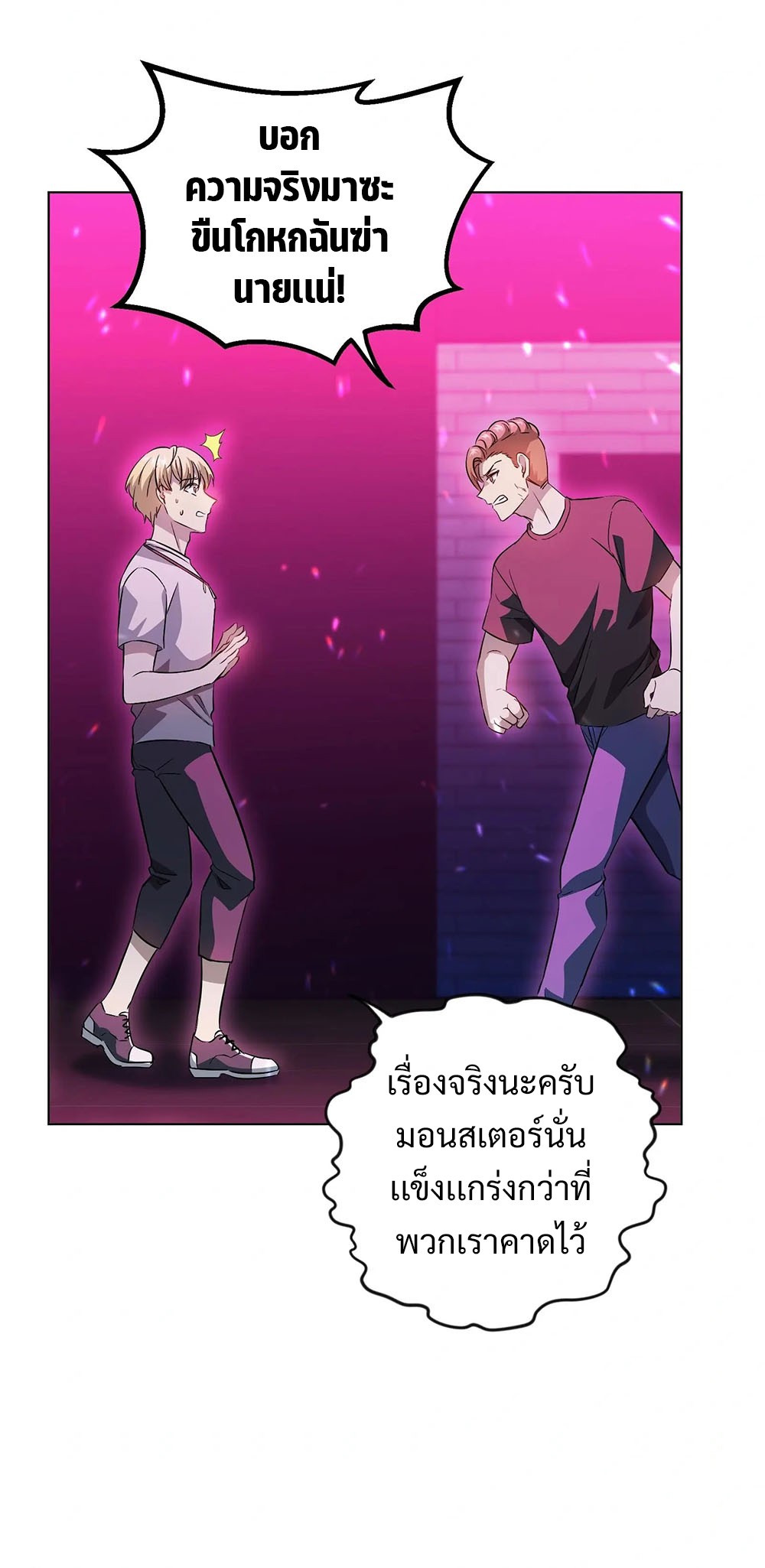 Return of Supreme Necromancer ตอนที่ 8 33
