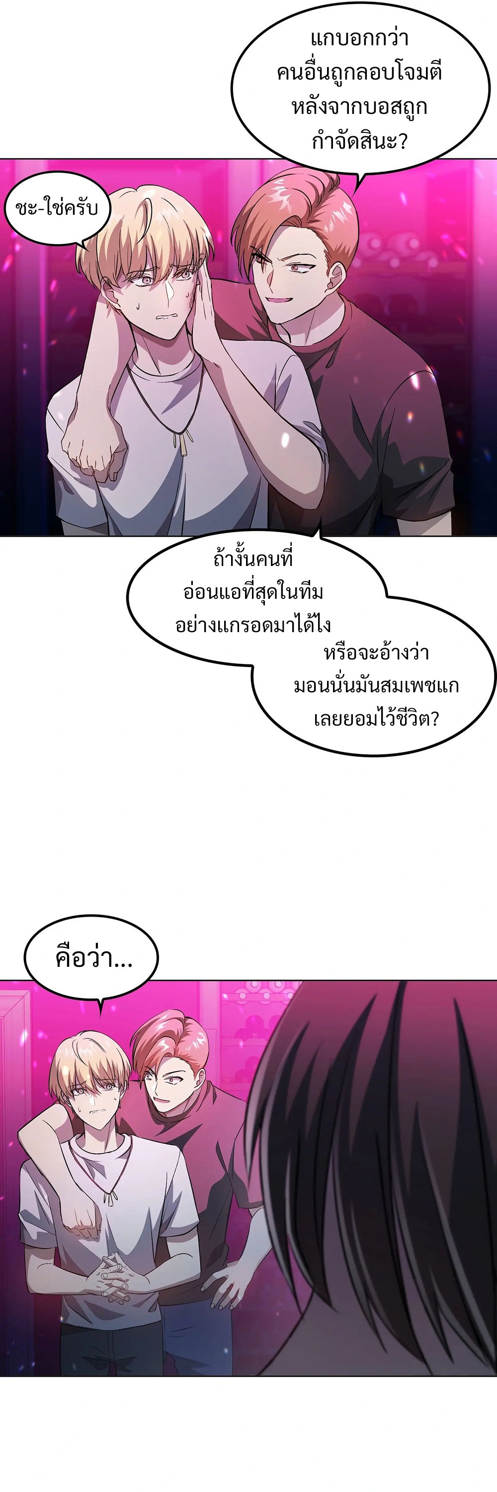 Return of Supreme Necromancer ตอนที่ 8 39