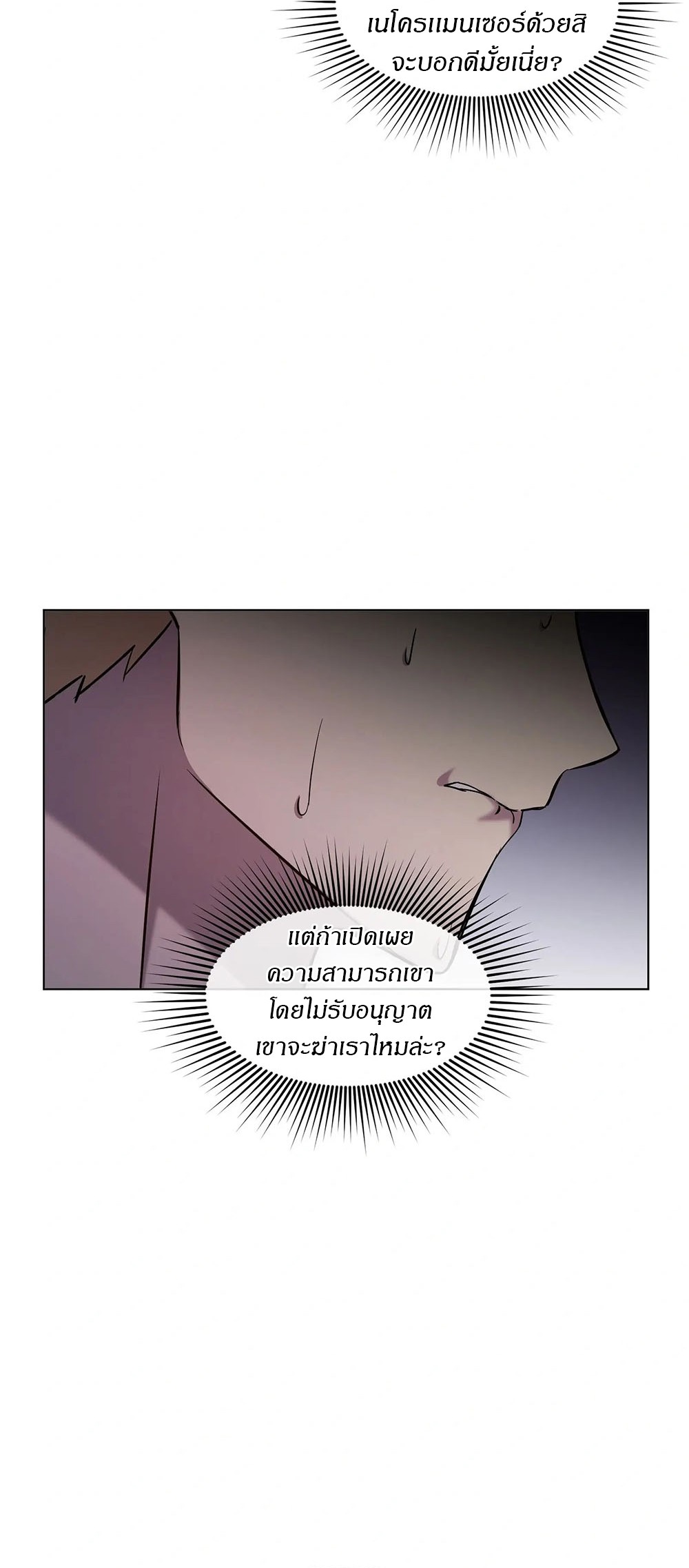 Return of Supreme Necromancer ตอนที่ 8 43