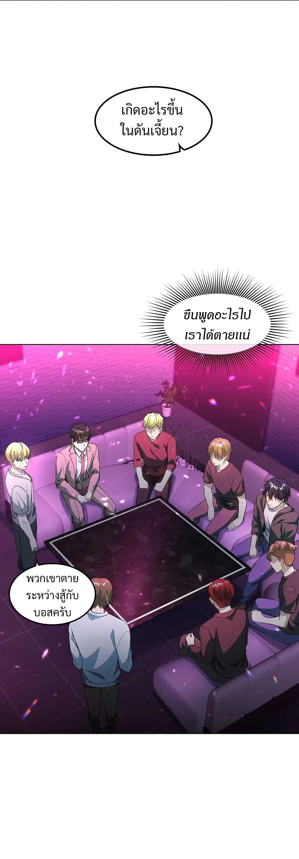 Return of Supreme Necromancer ตอนที่ 8 31