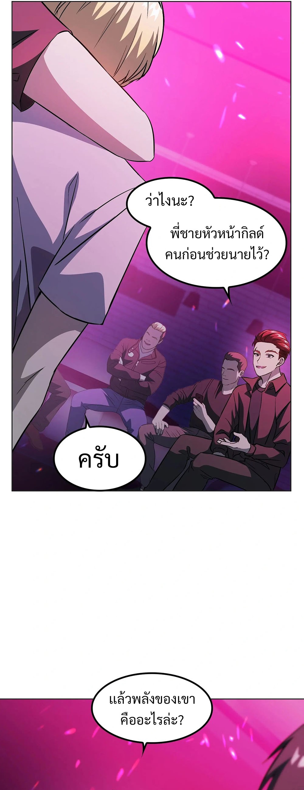 Return of Supreme Necromancer ตอนที่ 8 41