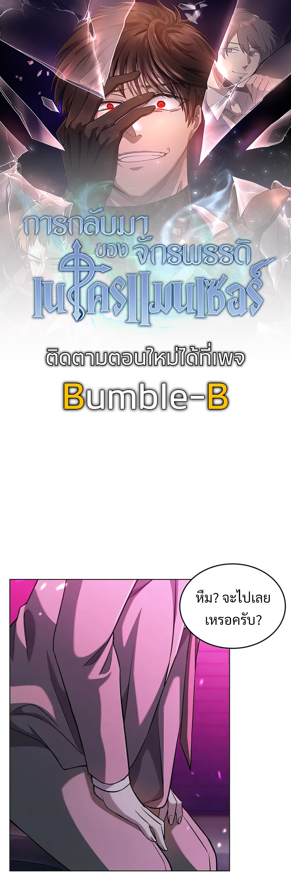 Return of Supreme Necromancer ตอนที่ 9 1