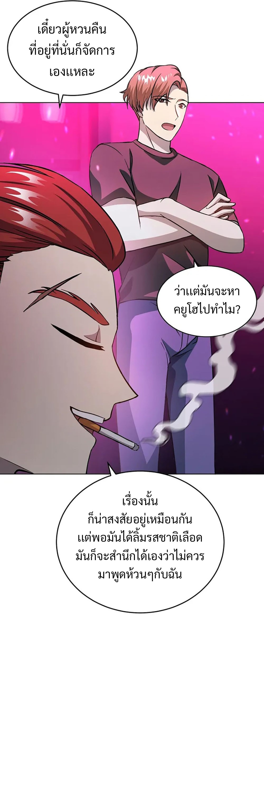 Return of Supreme Necromancer ตอนที่ 9 14