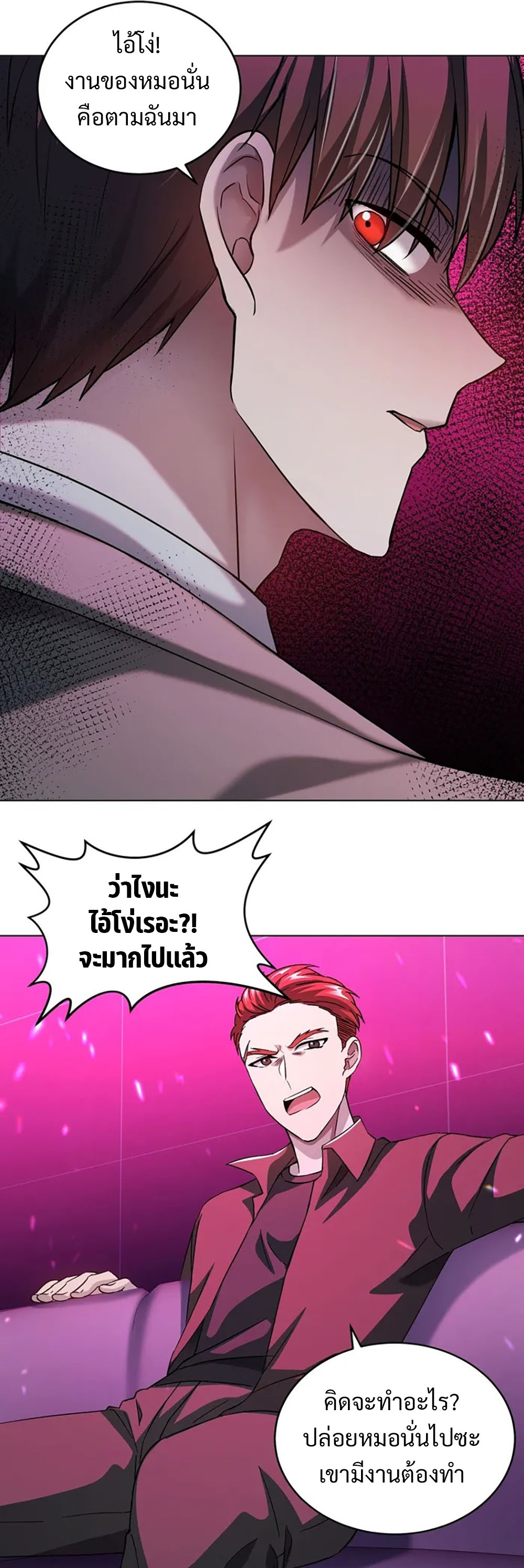 Return of Supreme Necromancer ตอนที่ 9 5