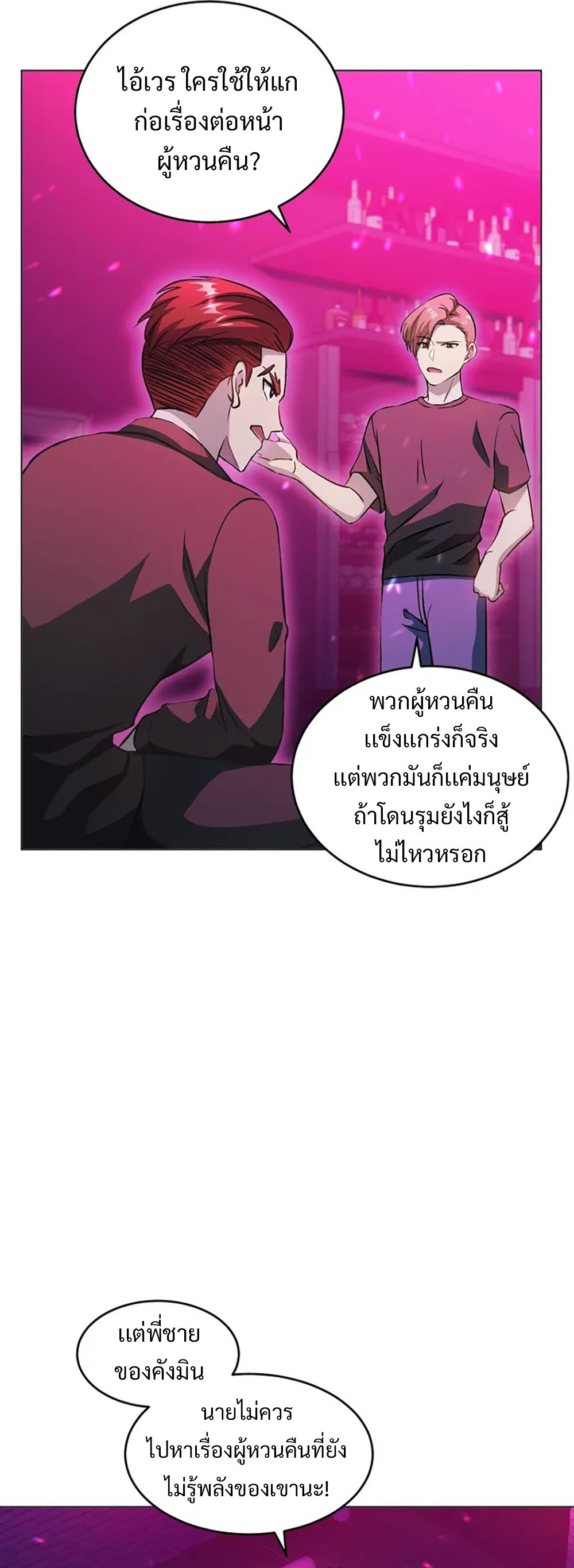 Return of Supreme Necromancer ตอนที่ 9 10