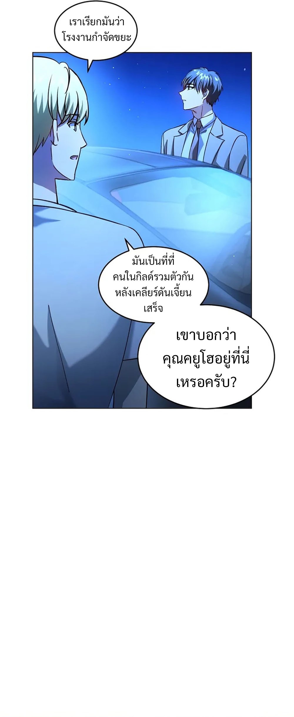 Return of Supreme Necromancer ตอนที่ 9 20