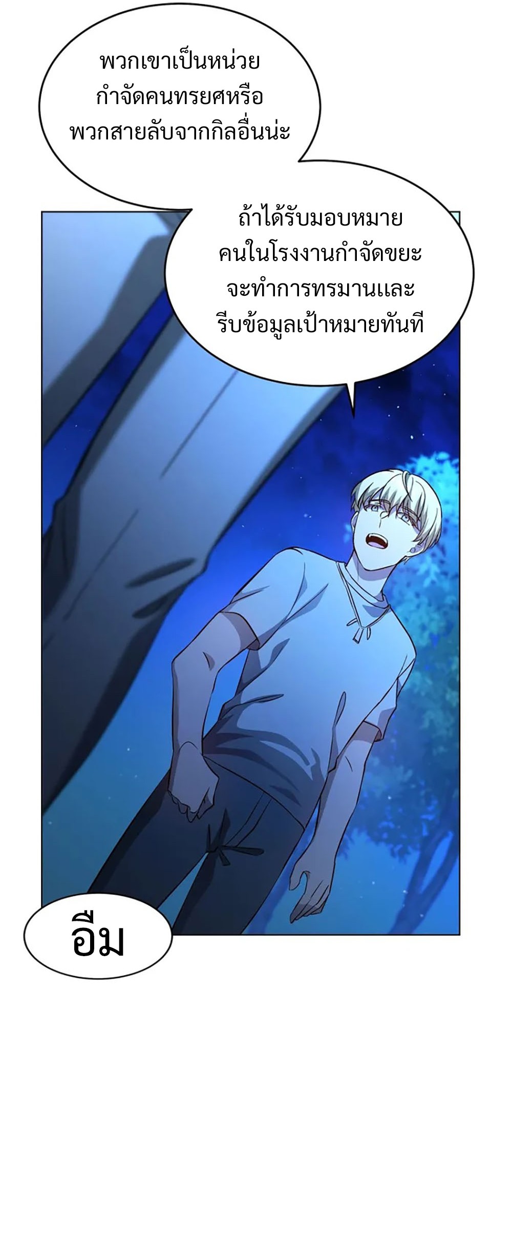 Return of Supreme Necromancer ตอนที่ 9 23