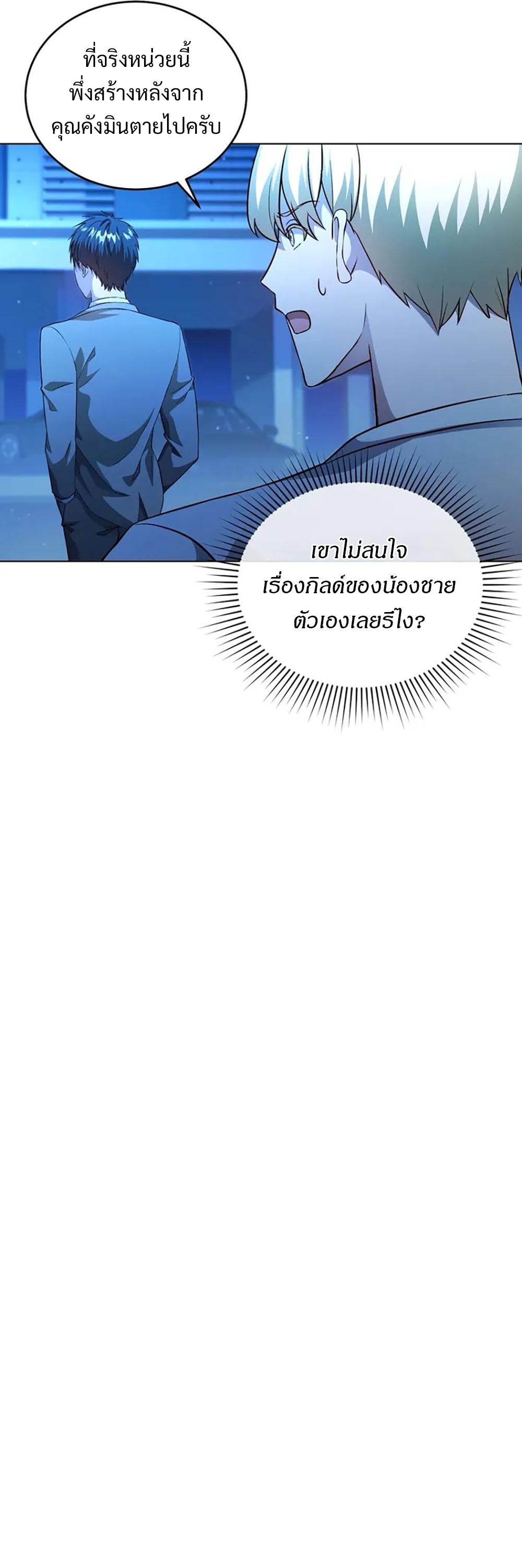 Return of Supreme Necromancer ตอนที่ 9 24
