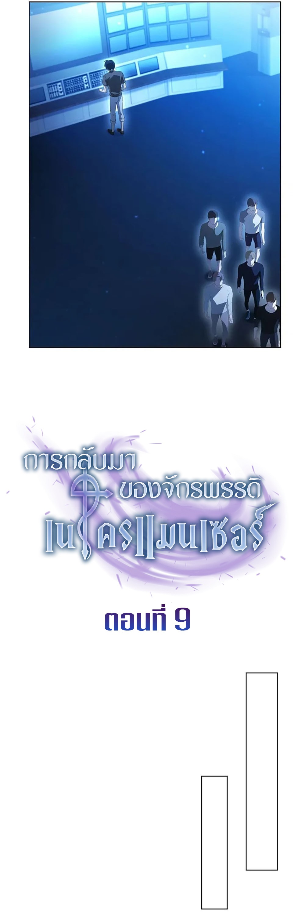 Return of Supreme Necromancer ตอนที่ 9 32