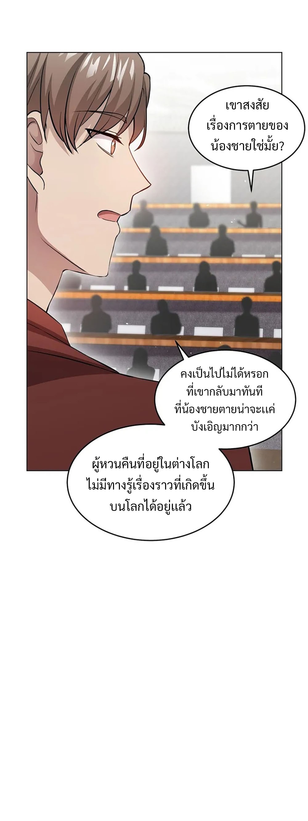 Return of Supreme Necromancer ตอนที่ 9 35
