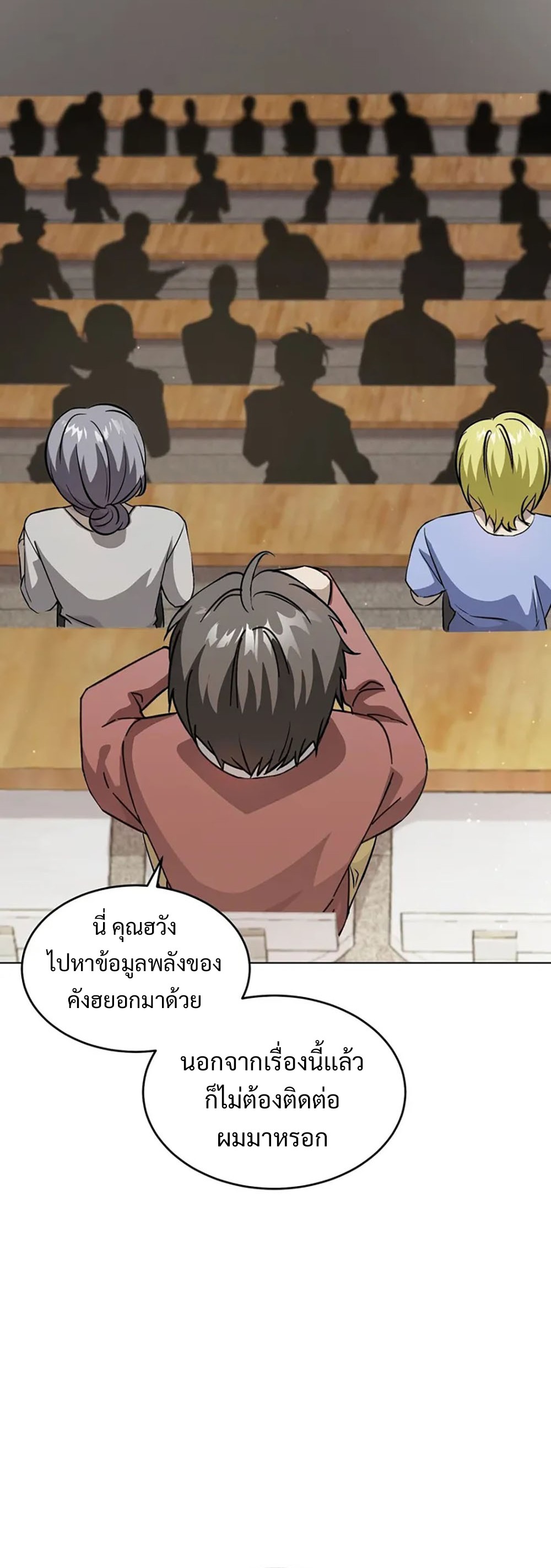 Return of Supreme Necromancer ตอนที่ 9 42