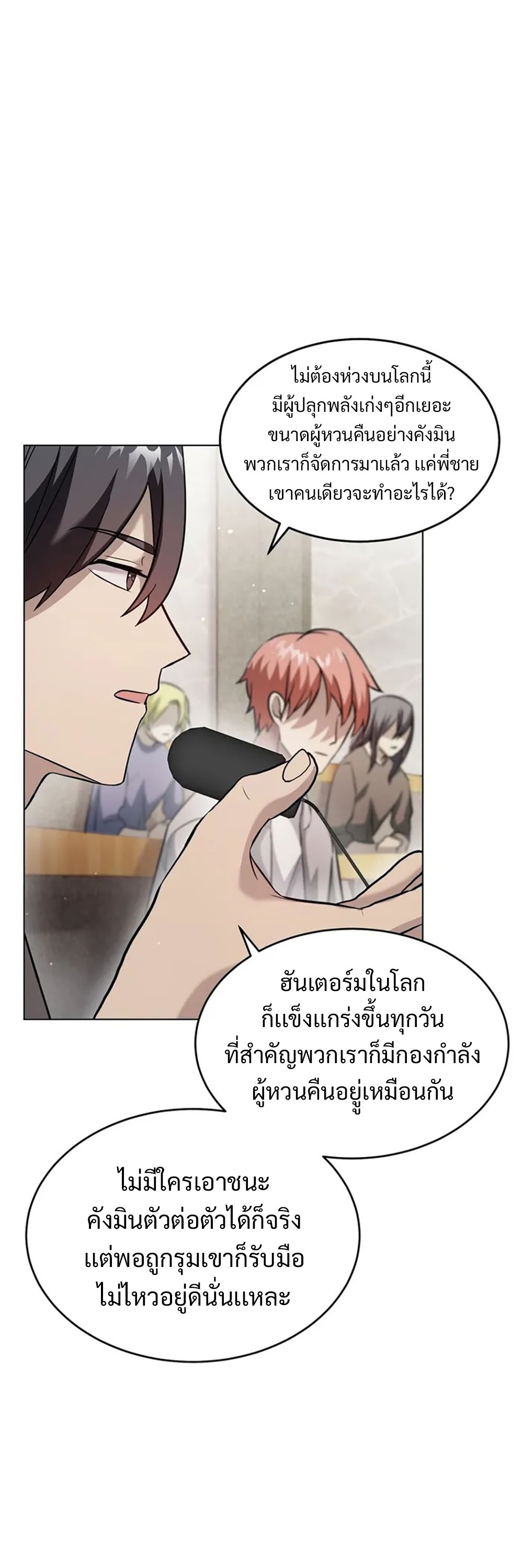 Return of Supreme Necromancer ตอนที่ 9 39