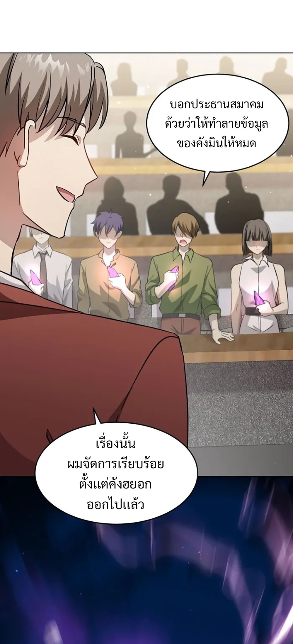 Return of Supreme Necromancer ตอนที่ 9 44
