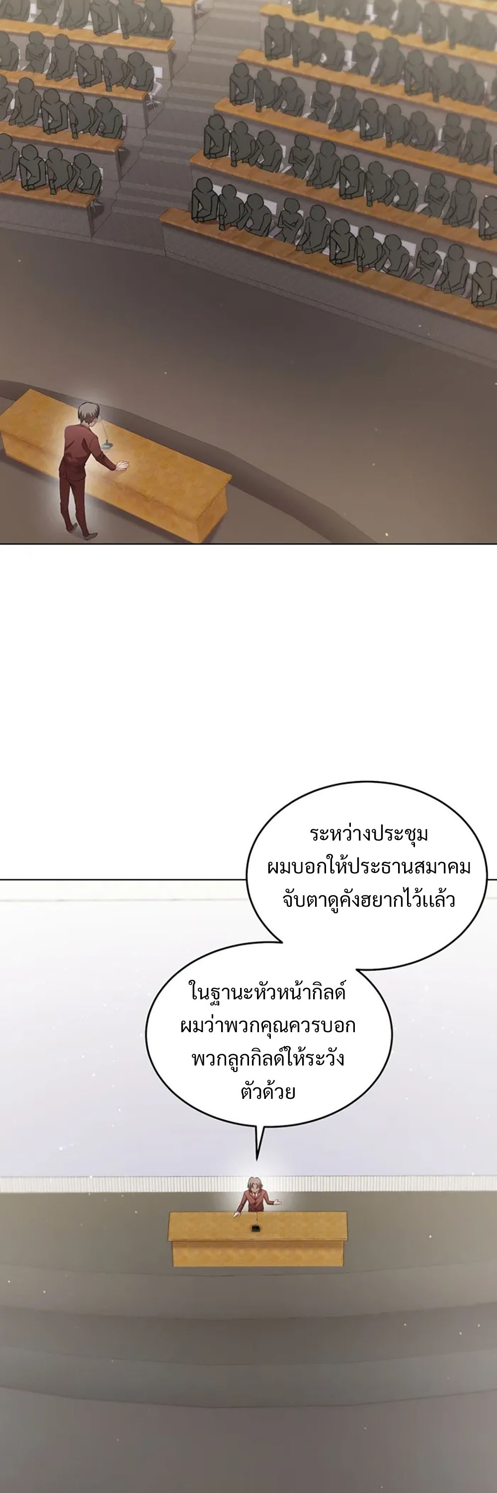 Return of Supreme Necromancer ตอนที่ 9 41