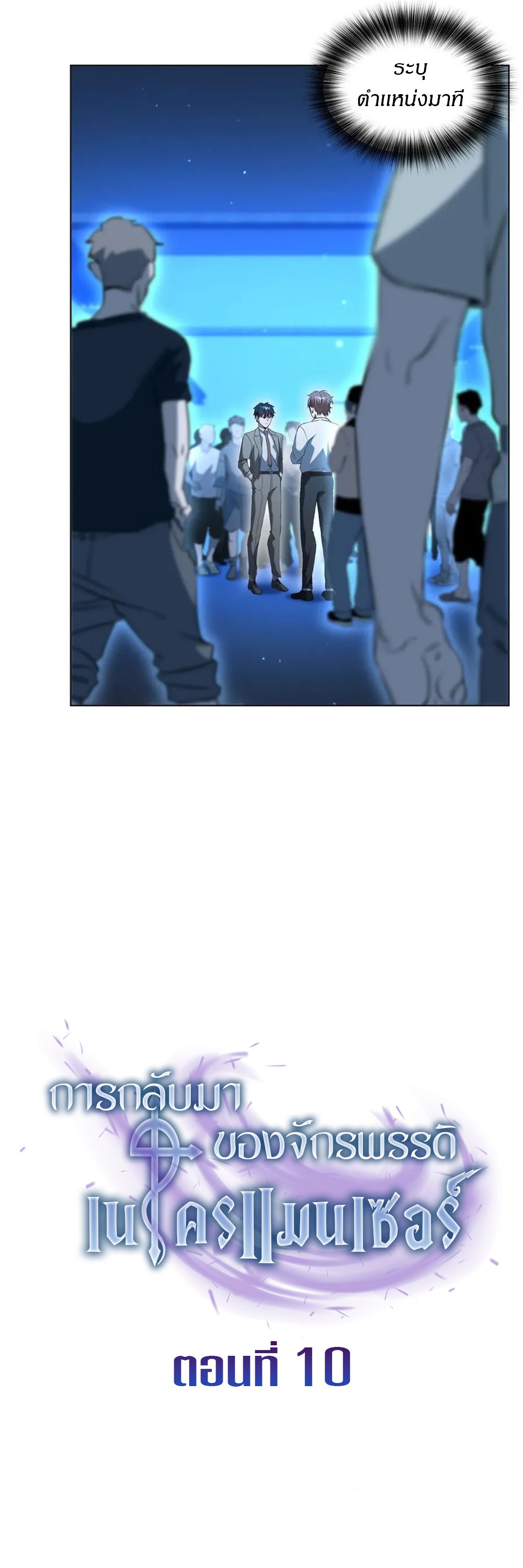 Return of Supreme Necromancer ตอนที่ 10 16