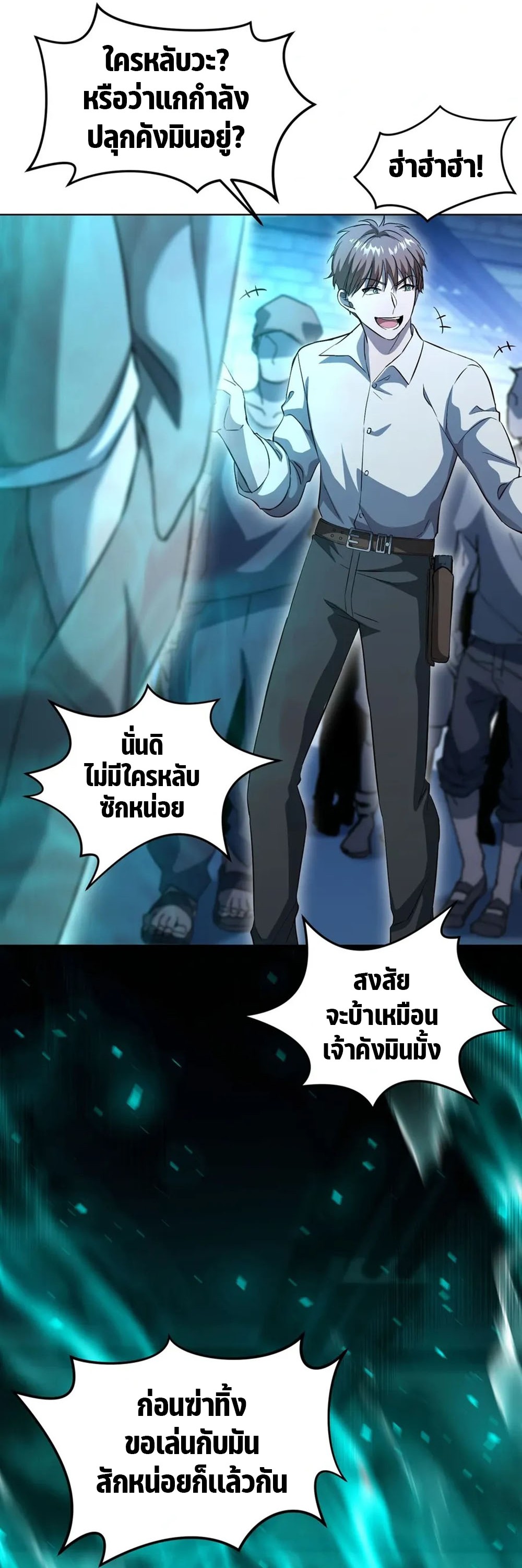 Return of Supreme Necromancer ตอนที่ 10 18