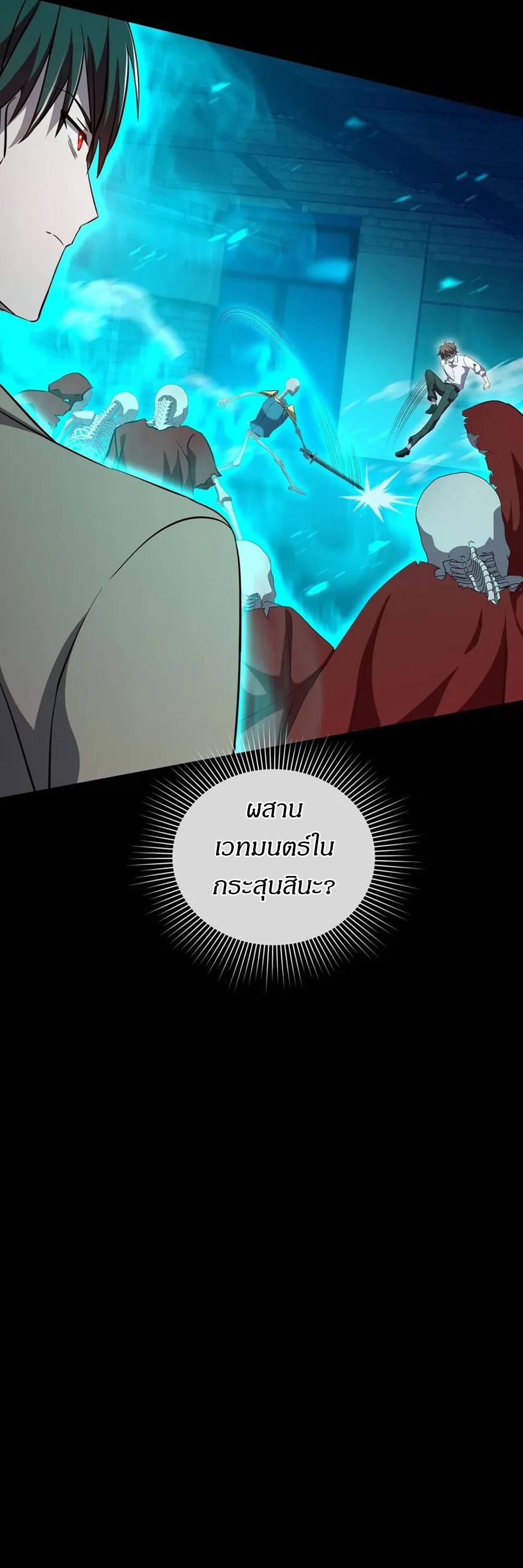 Return of Supreme Necromancer ตอนที่ 10 24