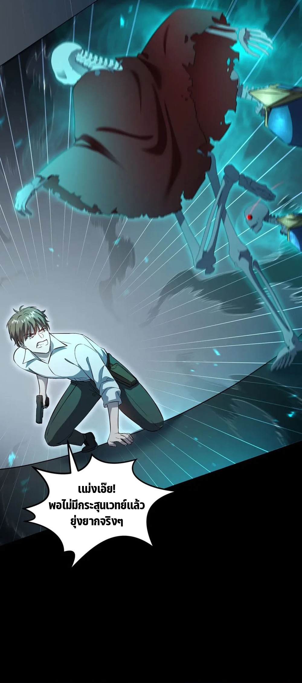 Return of Supreme Necromancer ตอนที่ 10 31