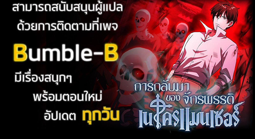 Return of Supreme Necromancer ตอนที่ 10 46