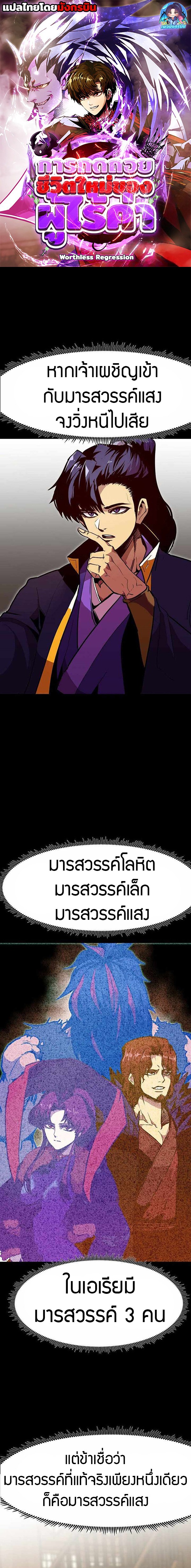 Worthless Regression ตอนที่ 69 1
