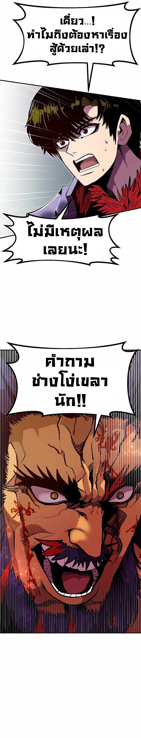 Worthless Regression ตอนที่ 69 21