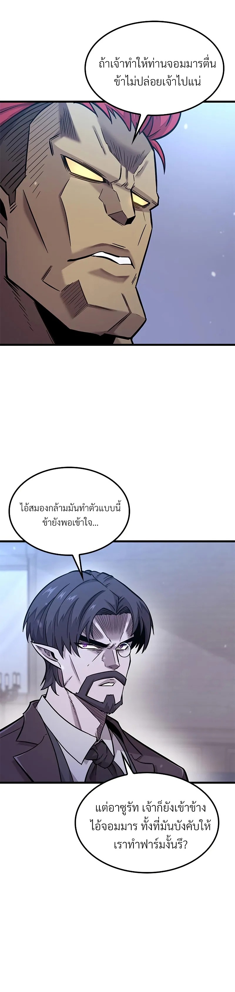 What a Bountiful Harvest, Demon Lord! ตอนที่ 11 10