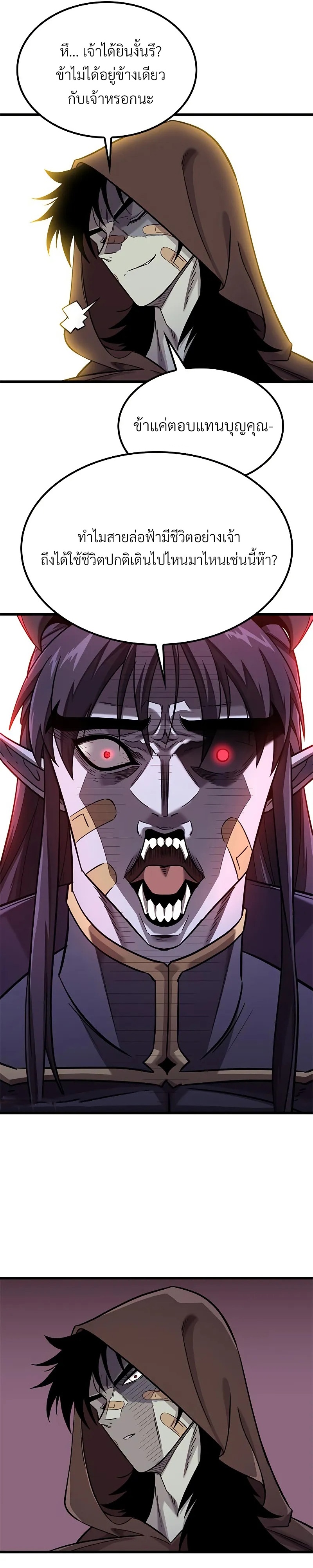 What a Bountiful Harvest, Demon Lord! ตอนที่ 11 17