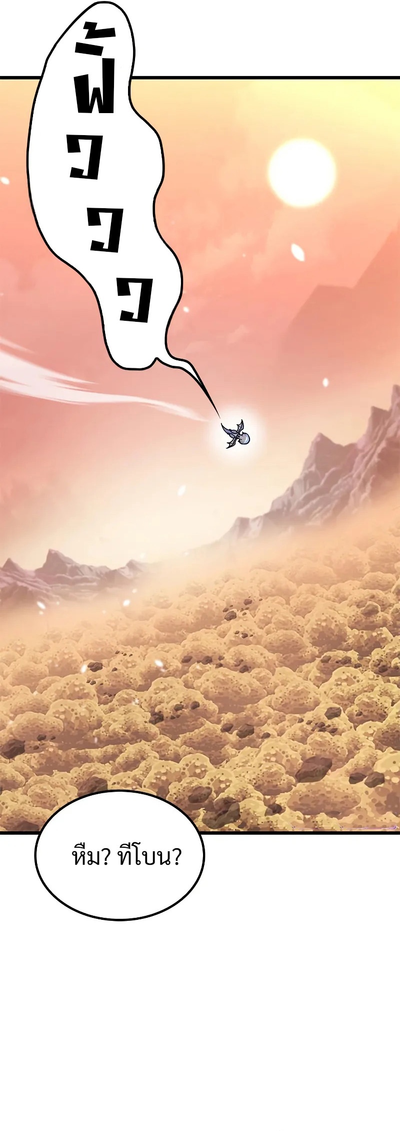 What a Bountiful Harvest, Demon Lord! ตอนที่ 11 22