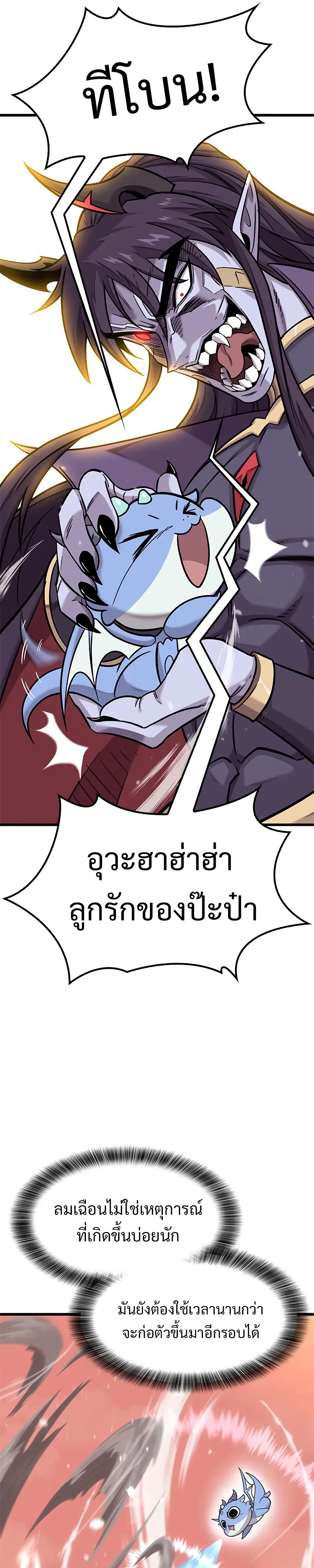 What a Bountiful Harvest, Demon Lord! ตอนที่ 11 26