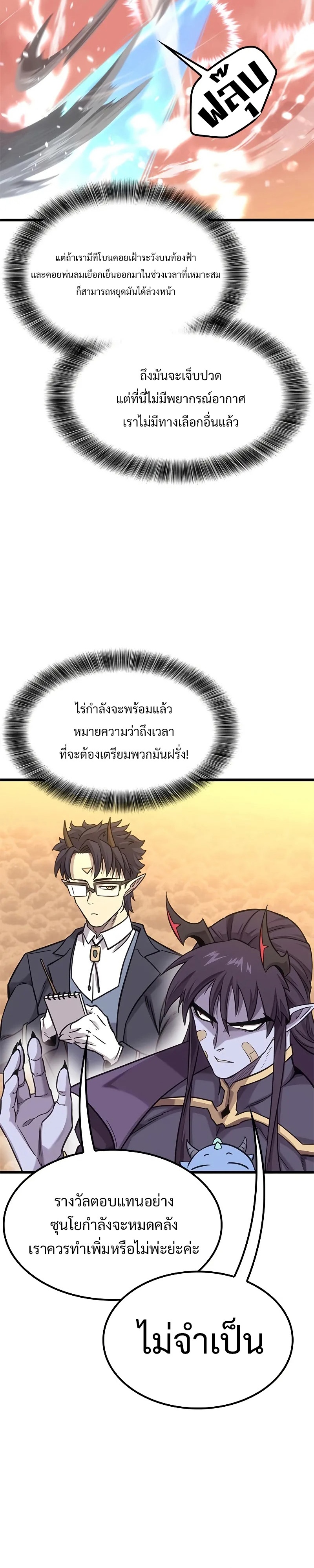 What a Bountiful Harvest, Demon Lord! ตอนที่ 11 27