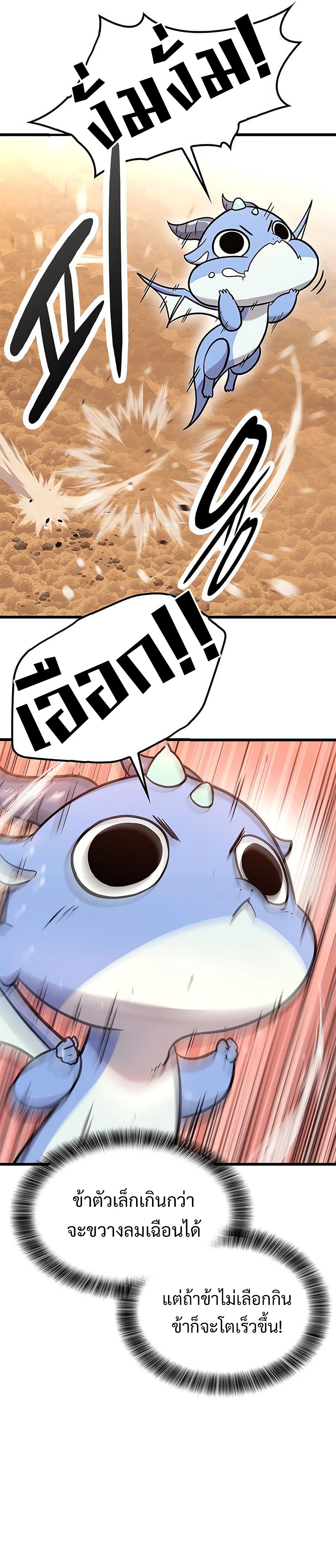 What a Bountiful Harvest, Demon Lord! ตอนที่ 11 24
