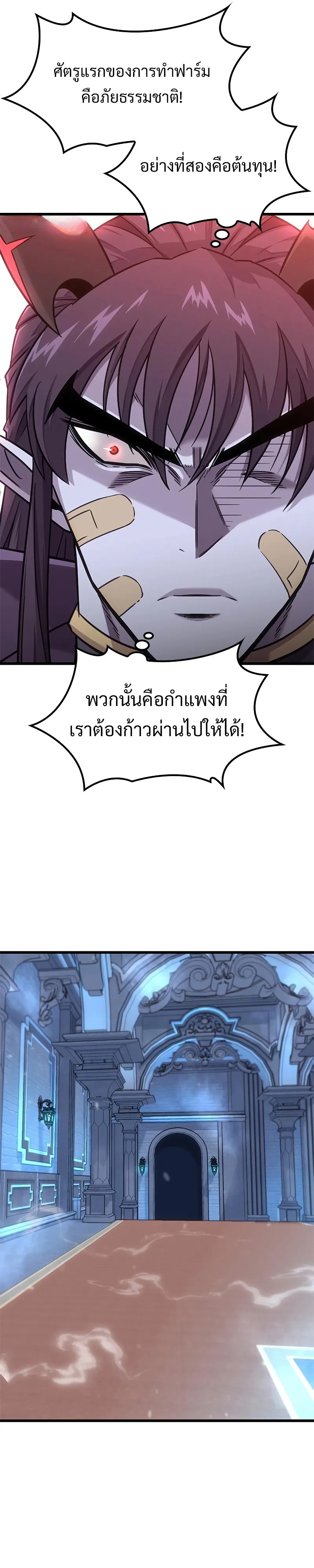 What a Bountiful Harvest, Demon Lord! ตอนที่ 11 28