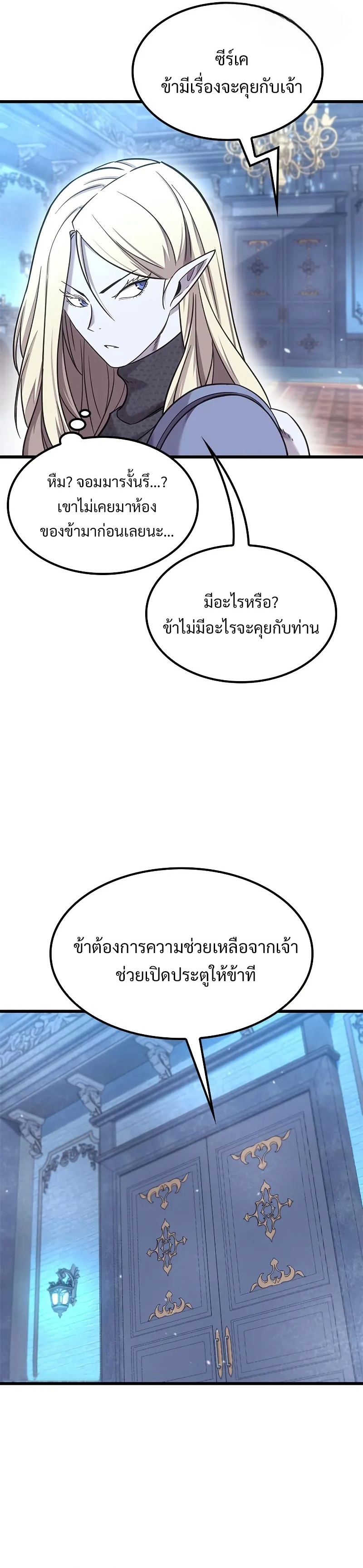 What a Bountiful Harvest, Demon Lord! ตอนที่ 11 31