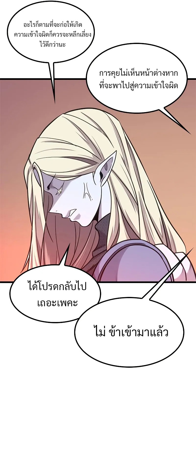 What a Bountiful Harvest, Demon Lord! ตอนที่ 11 32