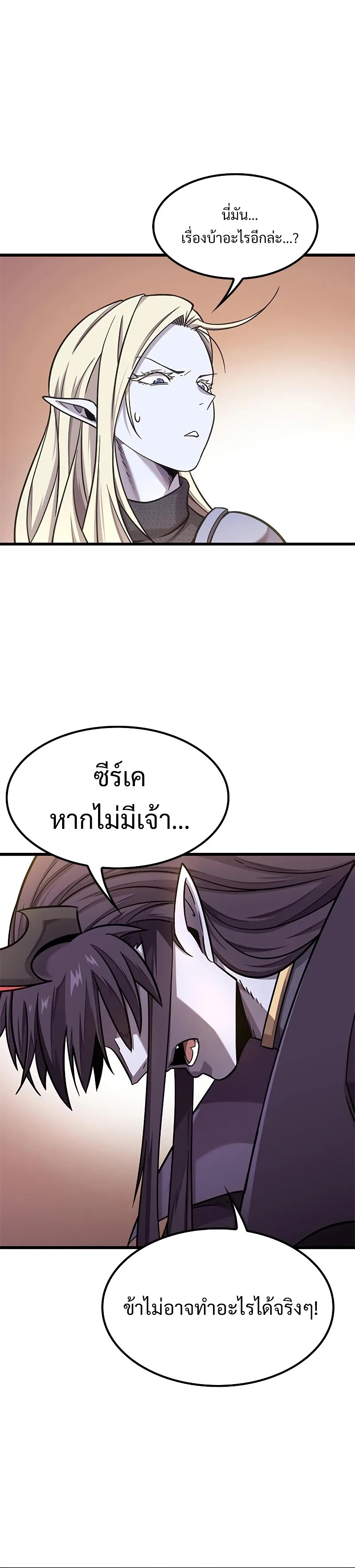 What a Bountiful Harvest, Demon Lord! ตอนที่ 11 35