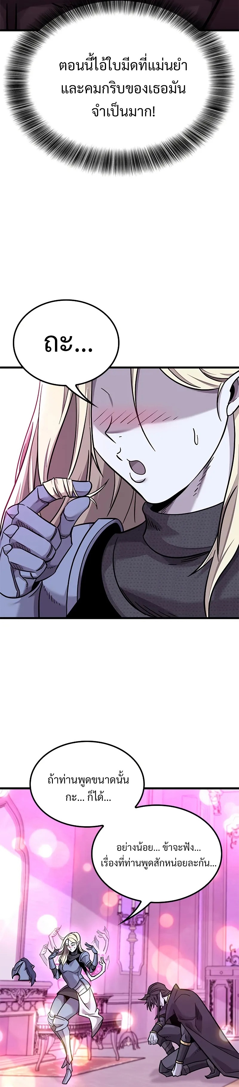 What a Bountiful Harvest, Demon Lord! ตอนที่ 11 37